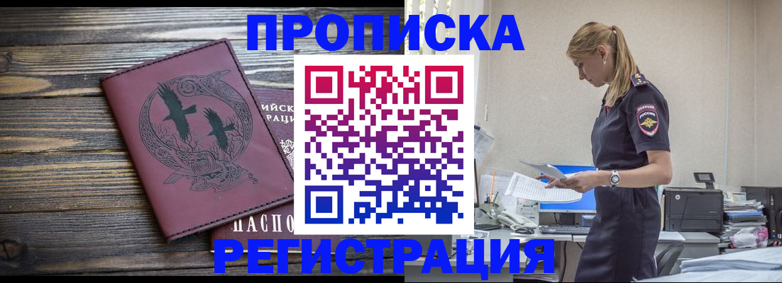 прописка регистрация в Лянторе