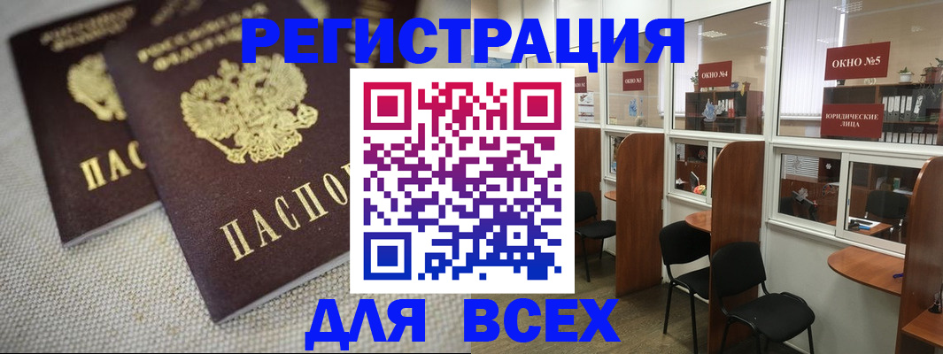 прописка для работы в Лянторе