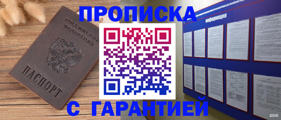 прописка для военкомата в Лянторе